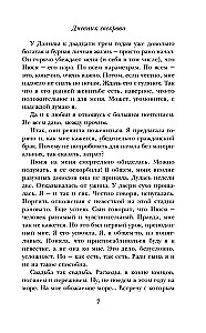 Дневник свекрови